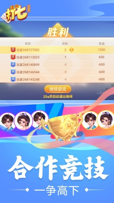 同城游浠水打七