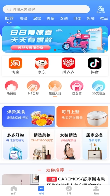 送美邻-万物到家服务万家