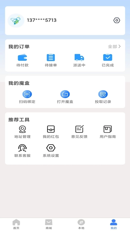 送美邻-万物到家服务万家