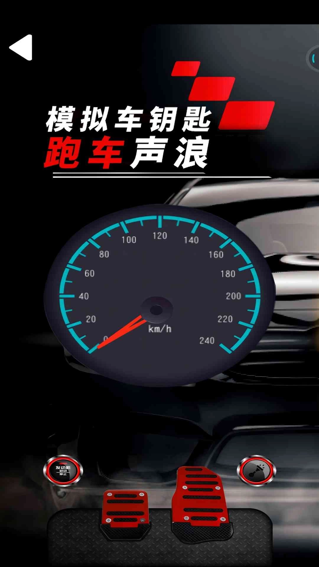 模拟车钥匙跑车声浪-豪车跑车钥匙模拟