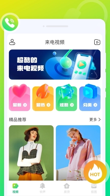 音符来电秀-视频来电秀