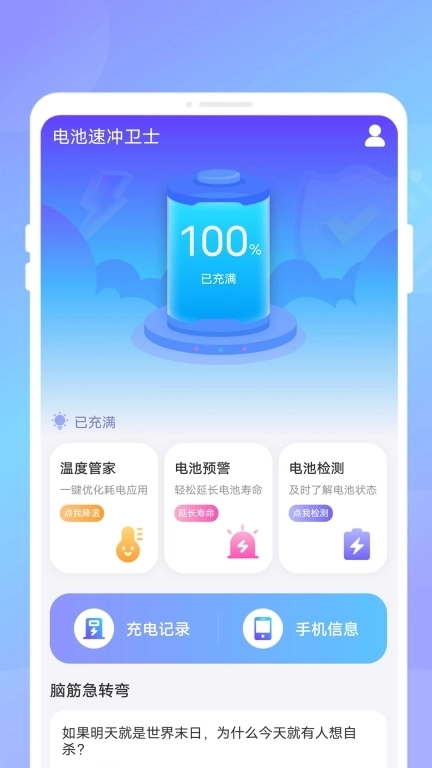 电池速冲卫士-超强省电