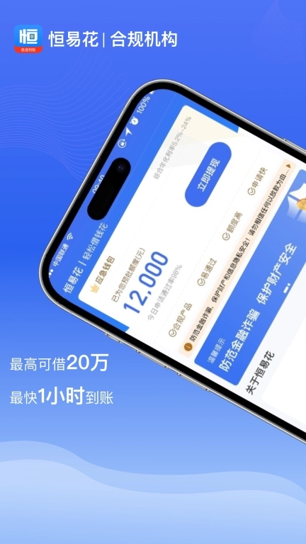 恒易花-抵押借款分期平台