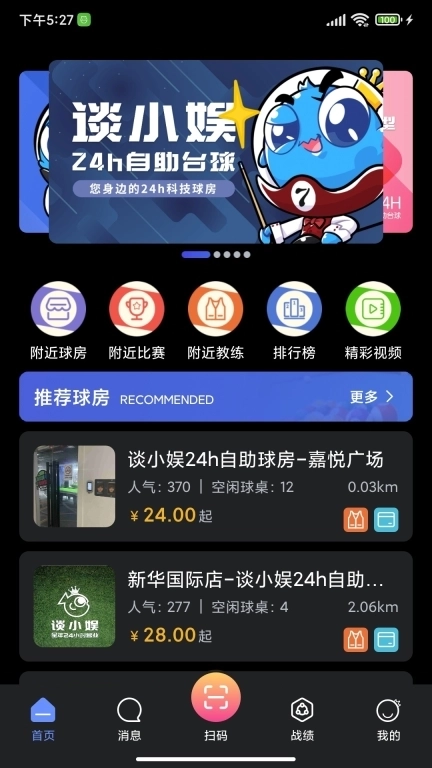 KO台球-24H自助台球