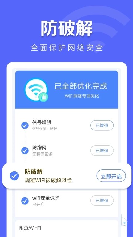 万能WiFi闪电连-极速上网