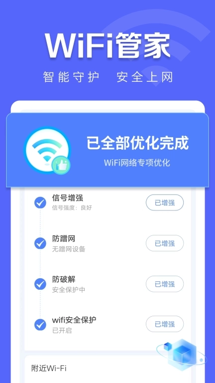 万能WiFi闪电连-极速上网