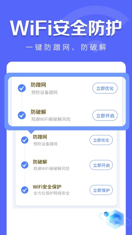 万能WiFi闪电连-极速上网