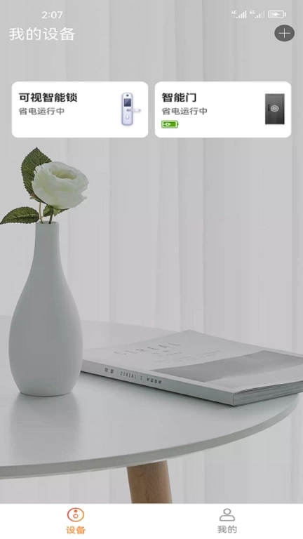 易看智能-关爱家庭守护家