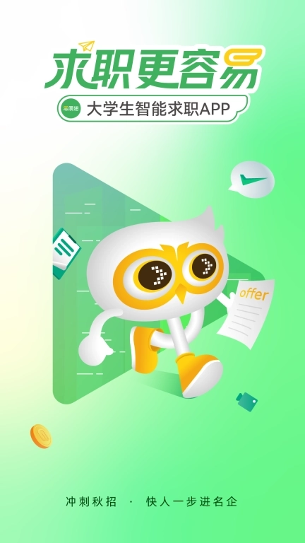 易展翅-智能求职