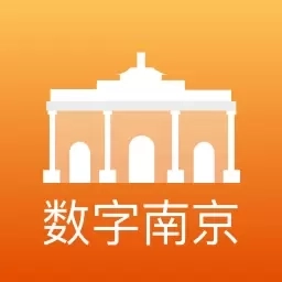 数字南京