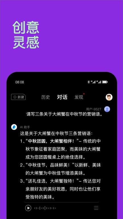 Chat智能助手-AI实时语音聊天