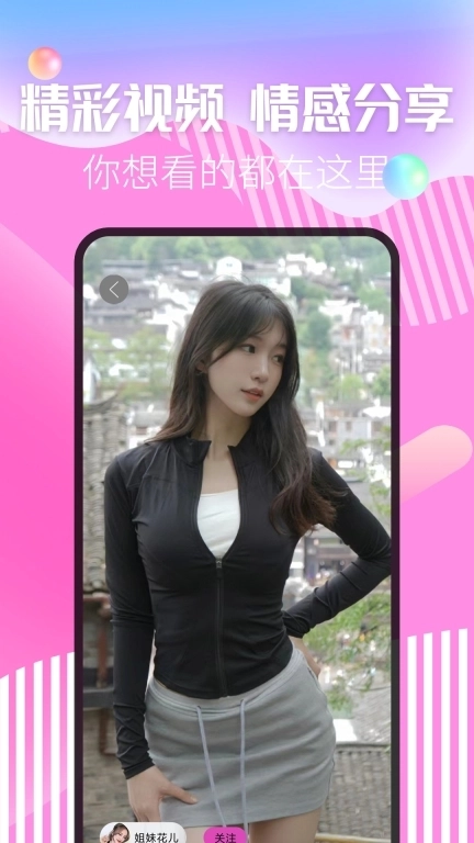 秀色陌聊-同城陌生人聊天