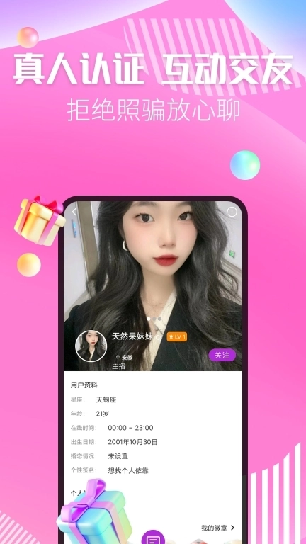 秀色陌聊-同城陌生人聊天