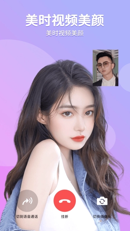 美时美颜-视频美颜神器