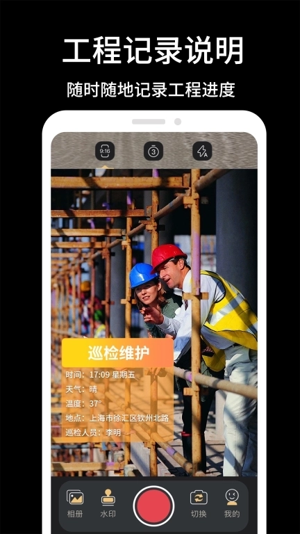 免费拍照水印相机-水印考勤打卡