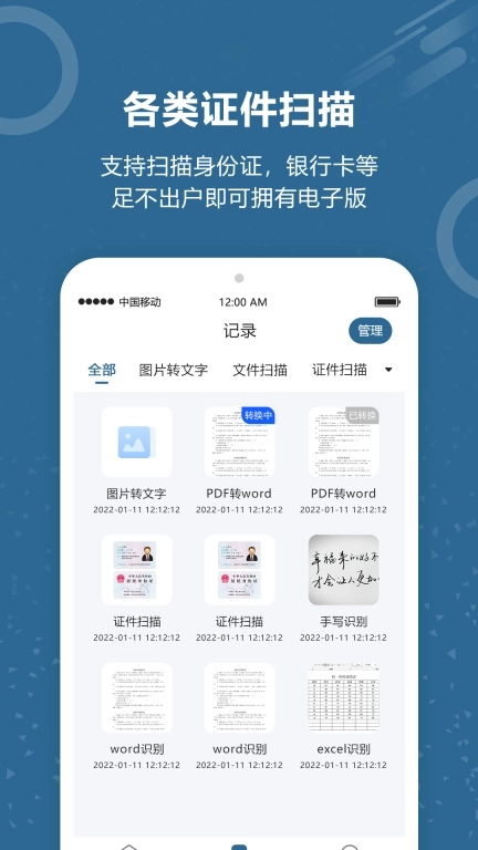 图片转Word-文档扫描王
