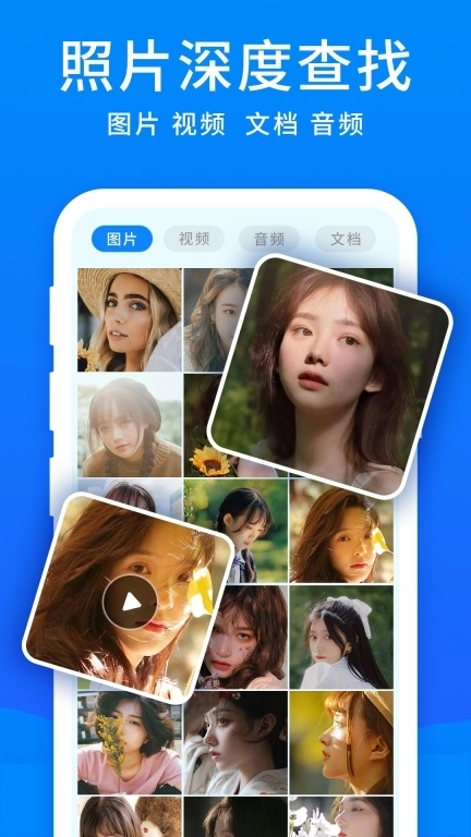 开心手机数据大师-数据恢复