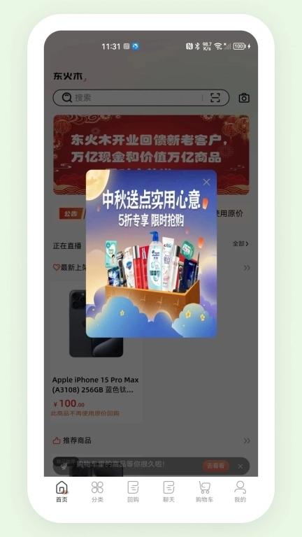 东火木-东火木商城