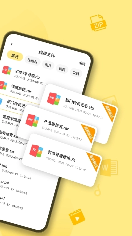 iZip解压软件-文件解压专家