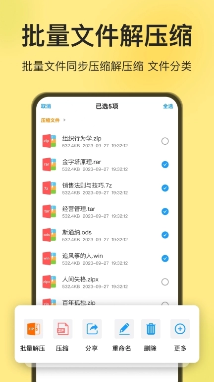 iZip解压软件-文件解压专家