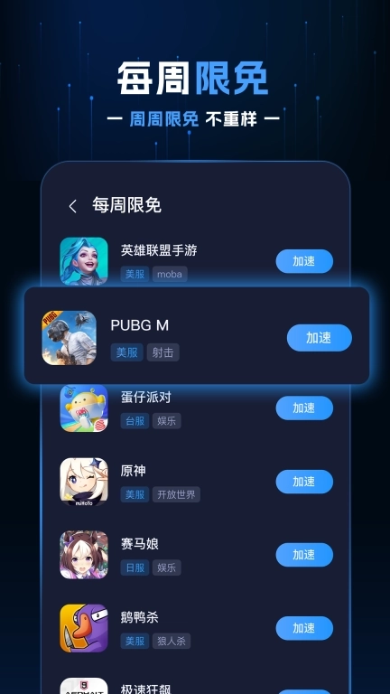 野豹游戏加速器-热门游戏限时免费