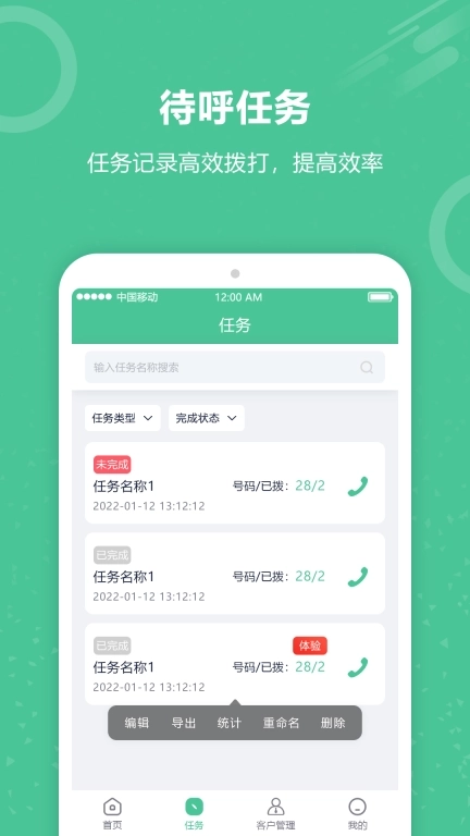电销软件自动打电话-电话外呼