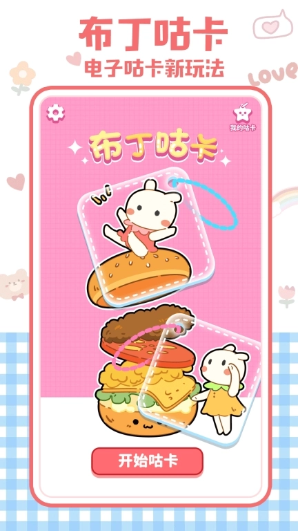 布丁咕卡-超多贴纸素材