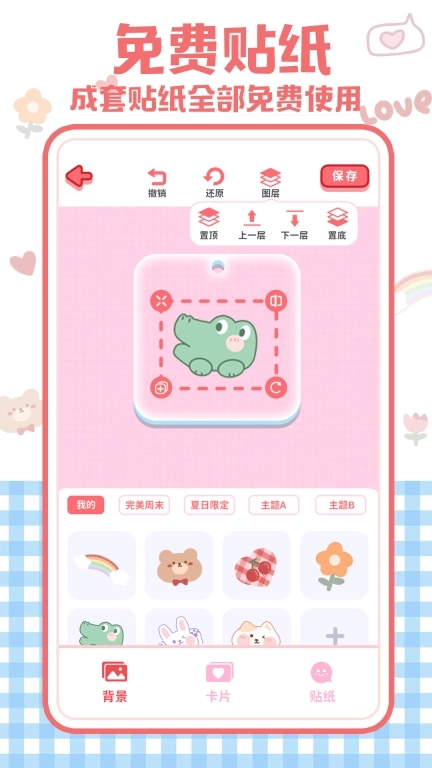 布丁咕卡-超多贴纸素材