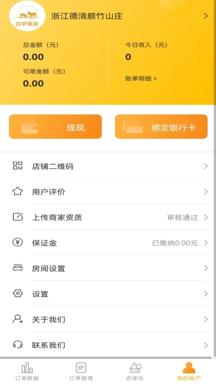 百驴旅游商家端