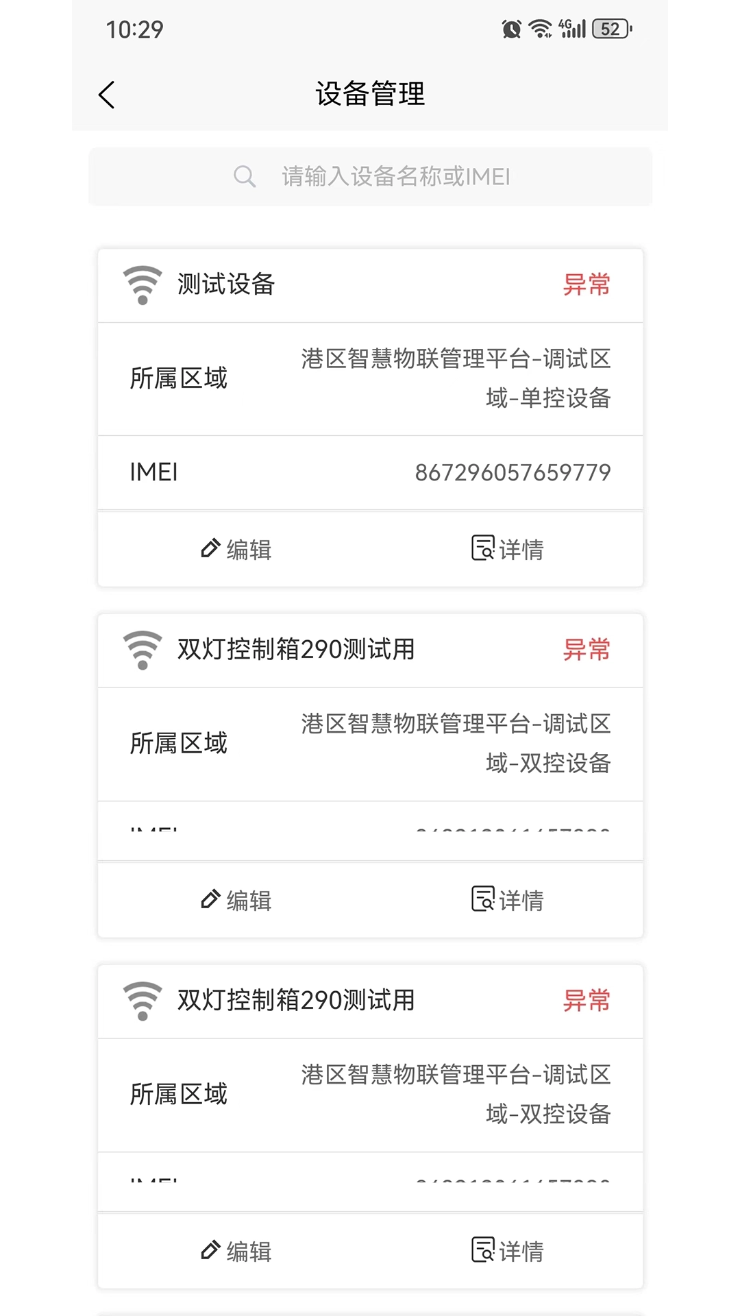 智慧物联网设备管理