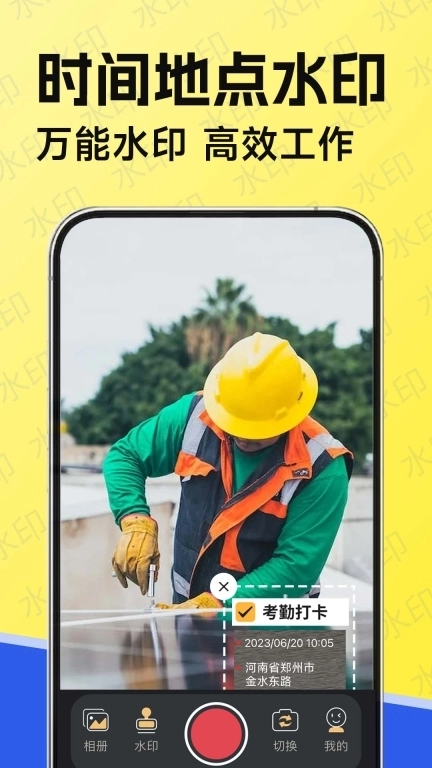 水印相机免费打卡定位