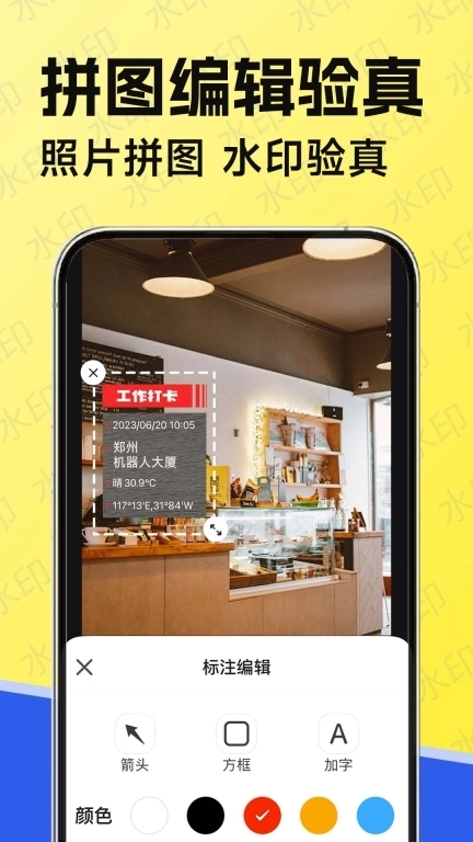 水印相机免费打卡定位