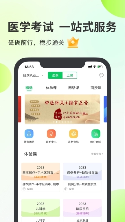 杏林医考-医考平台