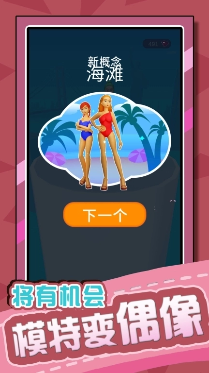 极限足球宝贝-梦幻变装秀