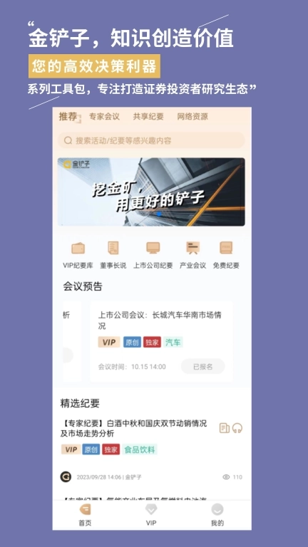 金铲子-知识创造价值