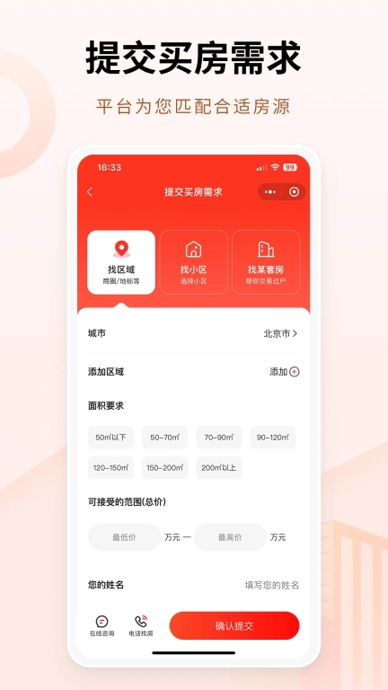 八戒二手房-0中介费直聊业主