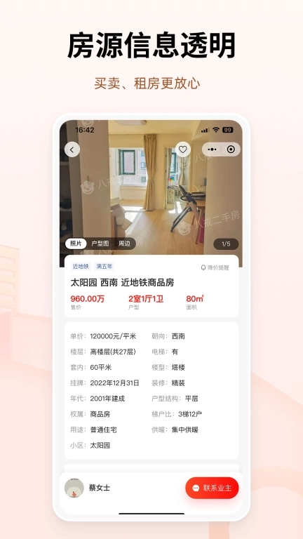 八戒二手房-0中介费直聊业主