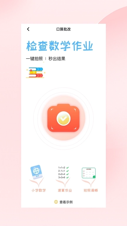 红逗号-口算批改秒查作业