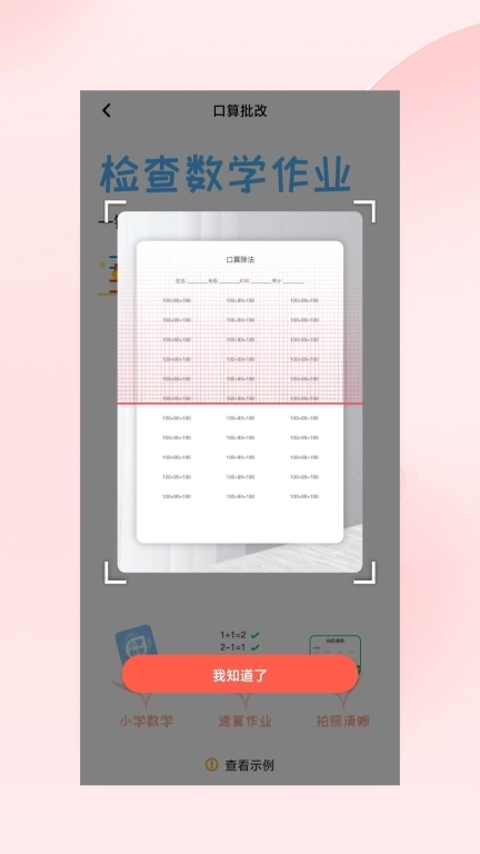 红逗号-口算批改秒查作业