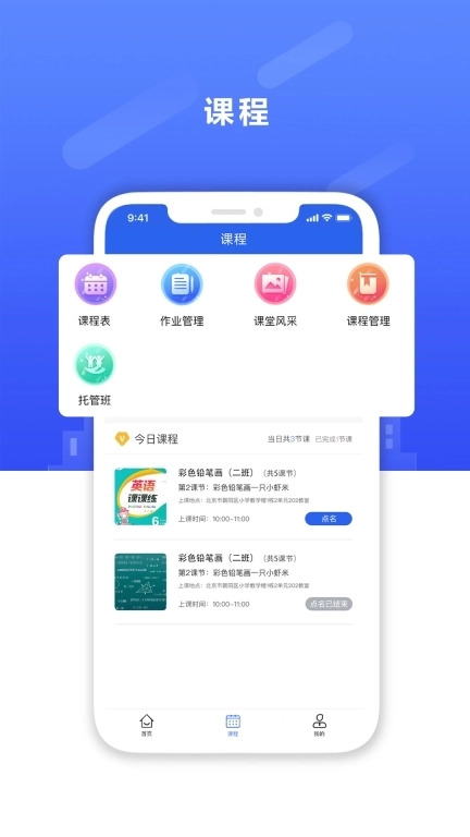 课后服务平台教师端