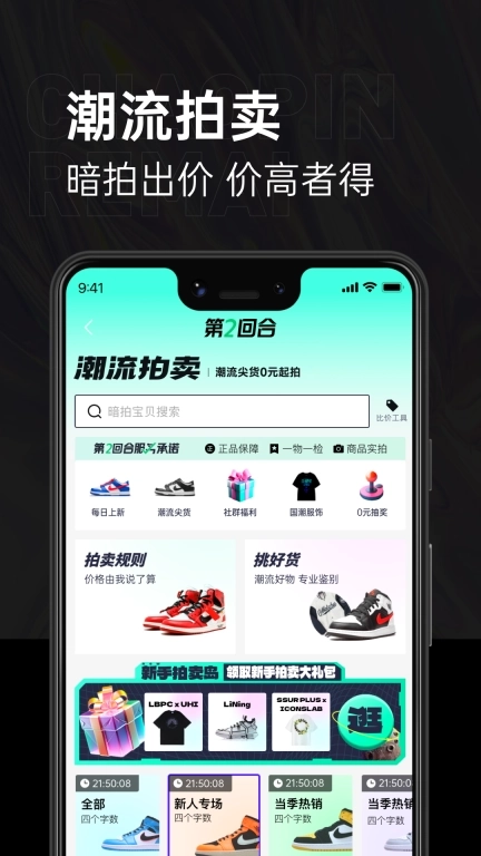 第2回合-潮流闲置拍卖平台