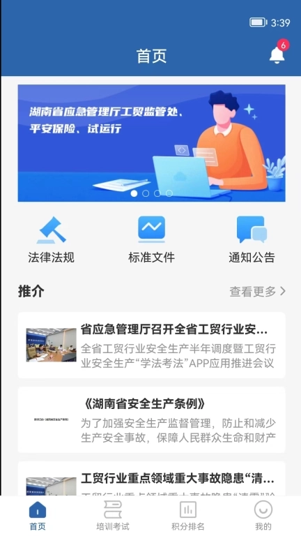 湖南应急学法考法