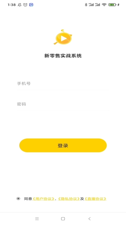 新零售实战系统