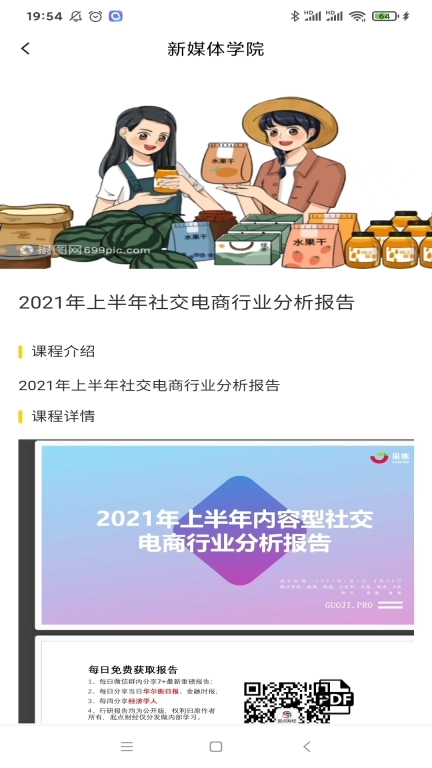 新零售实战系统