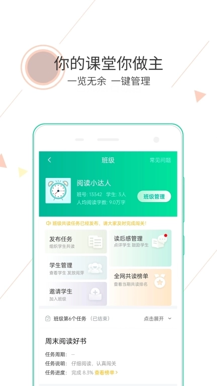 阅伴教师端-让班级共读更简单
