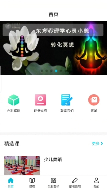 东方心理学