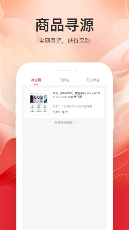 云中鹤E采-企业线上阳光采购