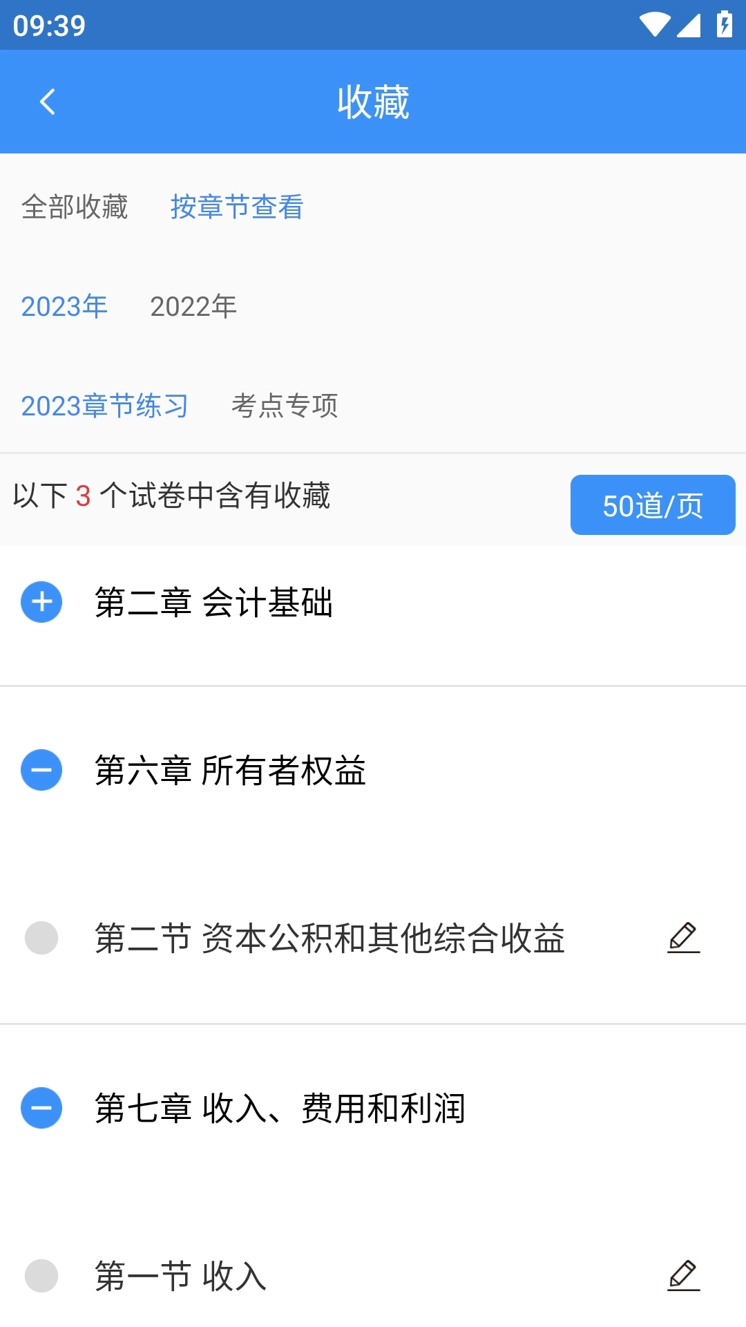 元题库-会计医药考试题库