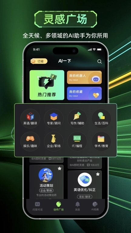AI一下-人工智能创意引擎