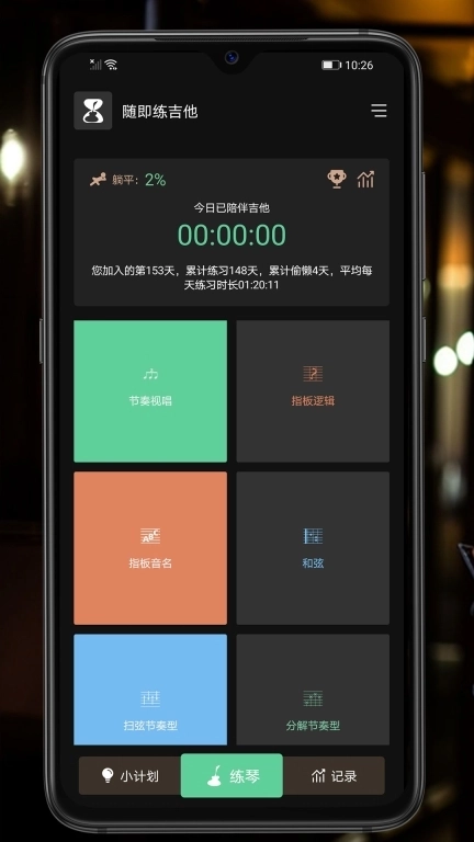 随即练吉他-征服指板音程和弦